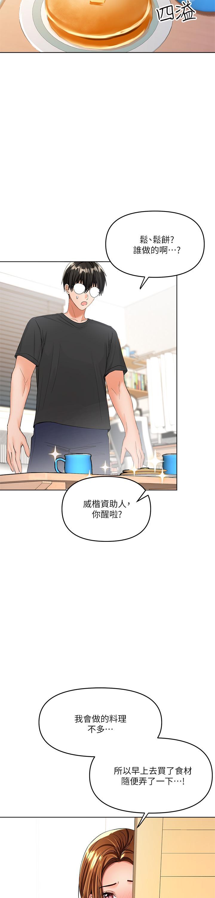 乾爹，請多指教，第3話-乾爹是我的，第 28 页