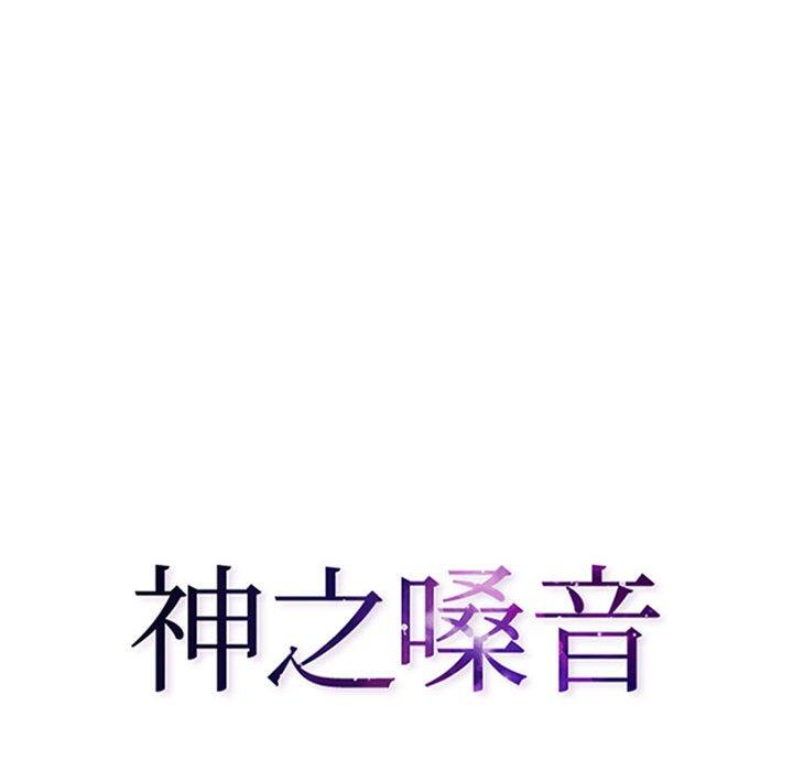 神之嗓音，第14章，第 12 页