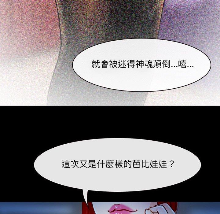 神之嗓音，第14章，第 28 页