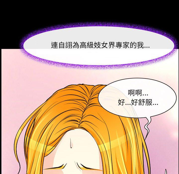 神之嗓音，第15章，第 77 页