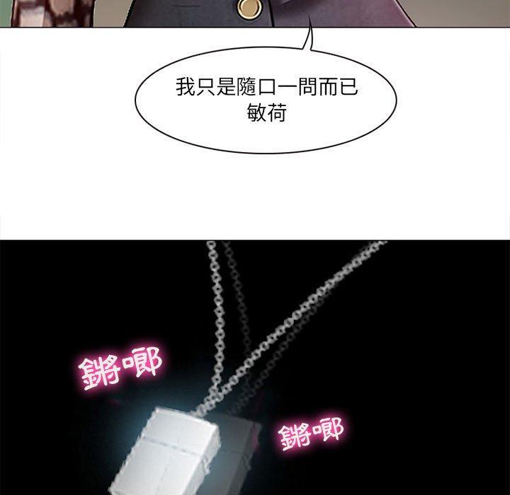 神之嗓音，第18章，第 77 页