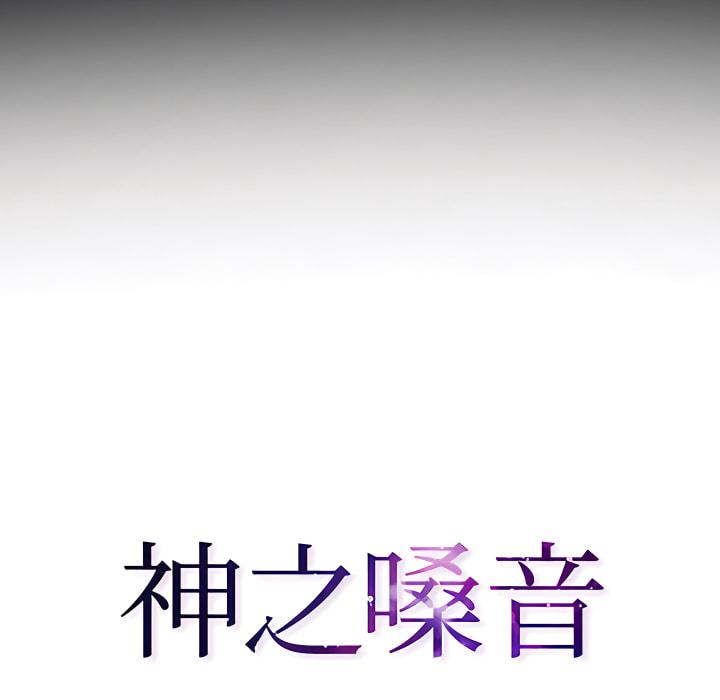 神之嗓音，第22章，第 8 页