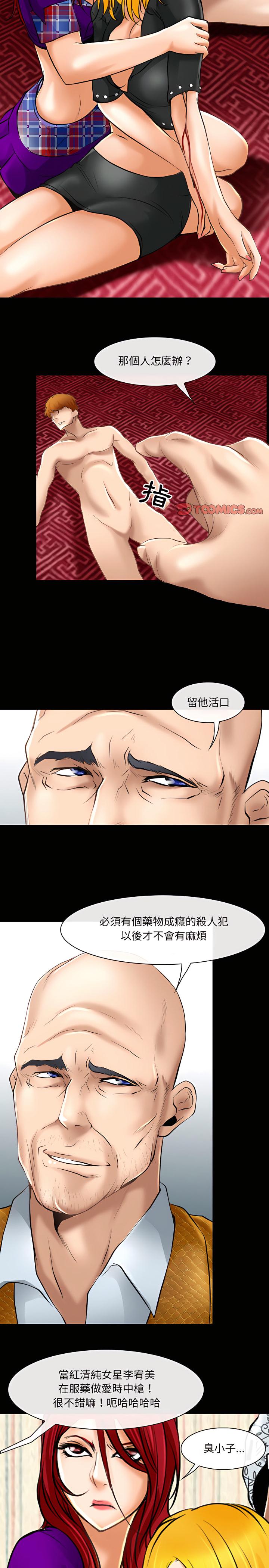 神之嗓音，第23章，第 11 页
