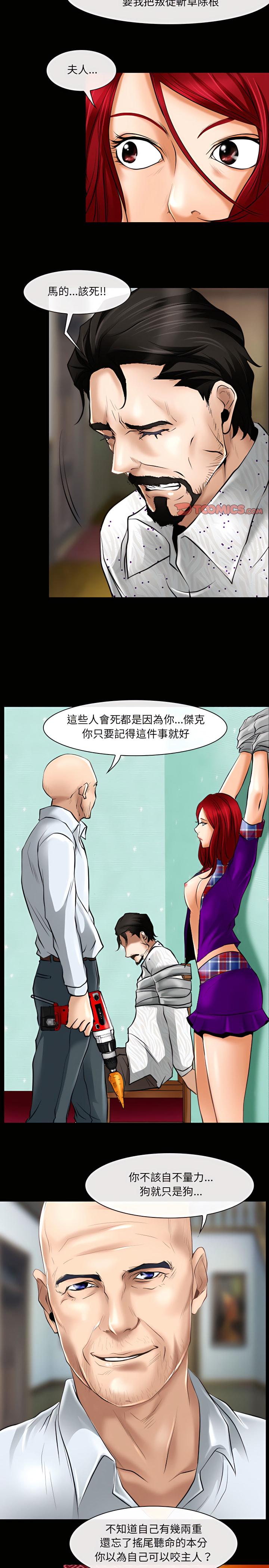 神之嗓音，第24章，第 8 页
