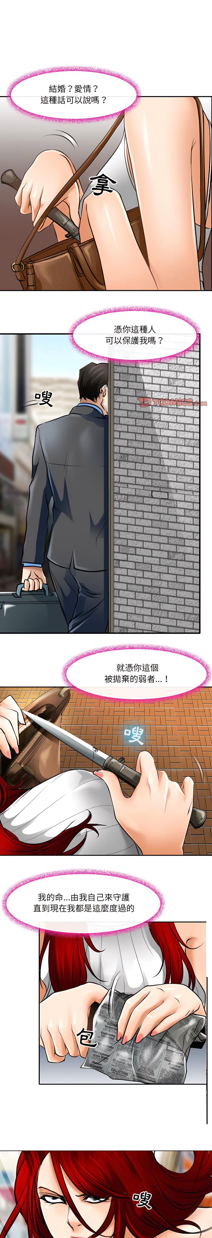 神之嗓音，第25章，第 8 页