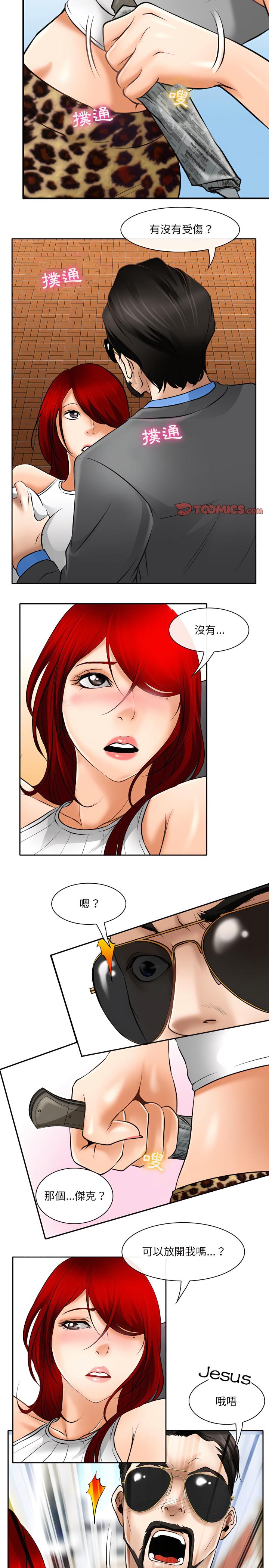 神之嗓音，第25章，第 12 页