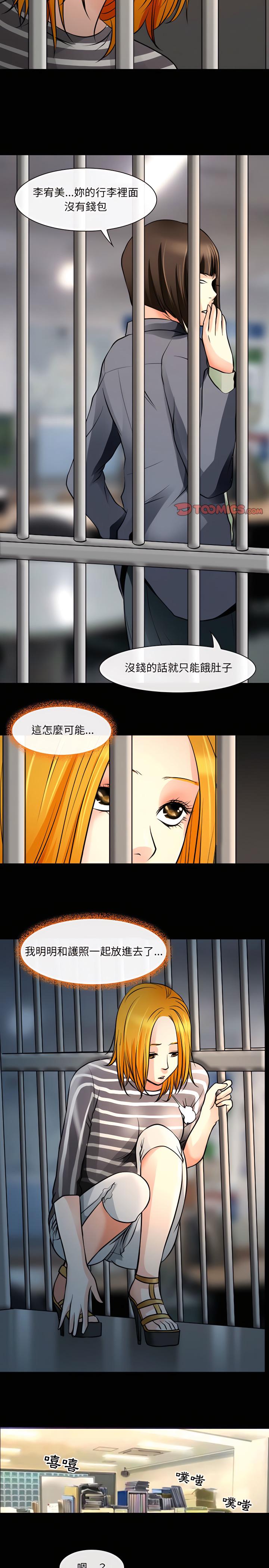神之嗓音，第26章，第 12 页