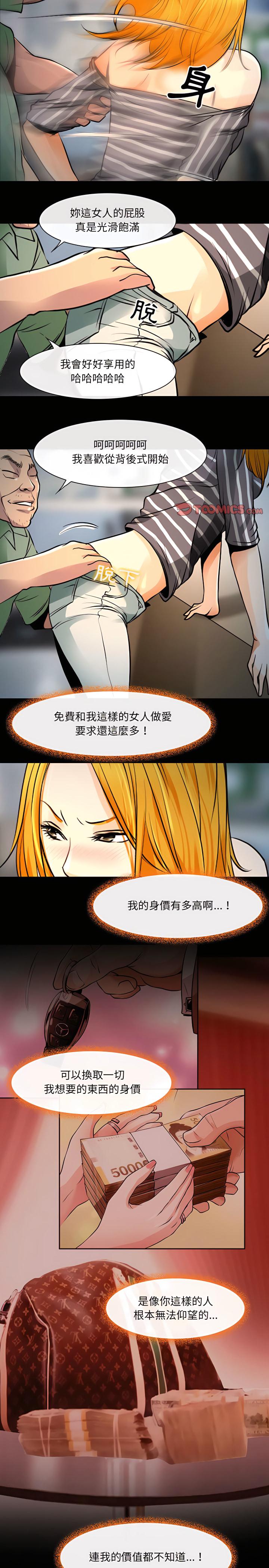 神之嗓音，第27章，第 12 页