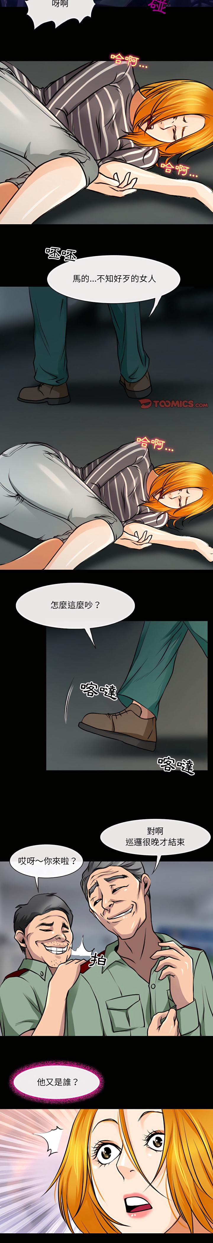 神之嗓音，第28章，第 8 页