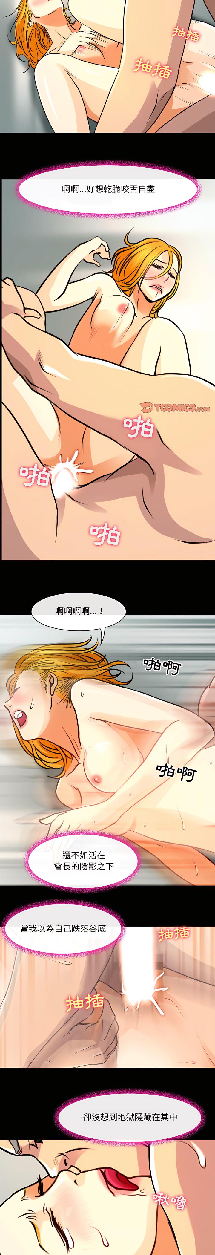 神之嗓音，第28章，第 12 页