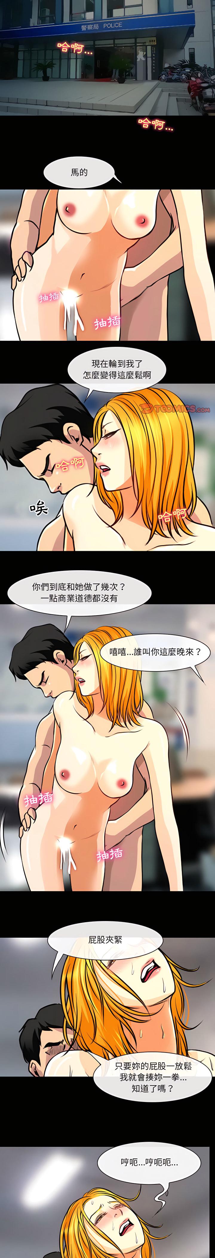 神之嗓音，第29章，第 5 页