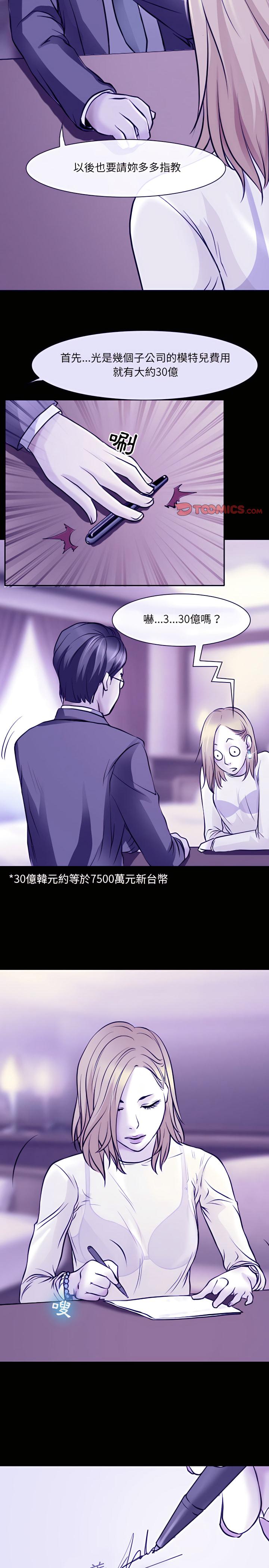 神之嗓音，第29章，第 11 页