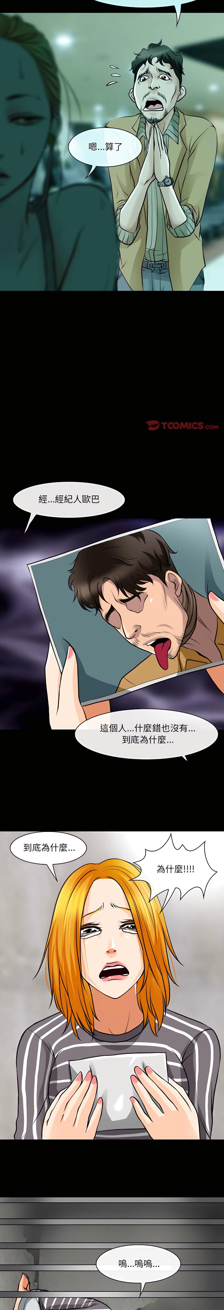 神之嗓音，第29章，第 17 页