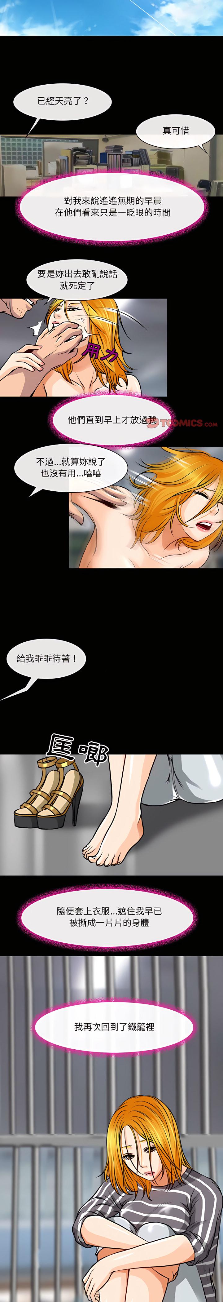神之嗓音，第29章，第 8 页