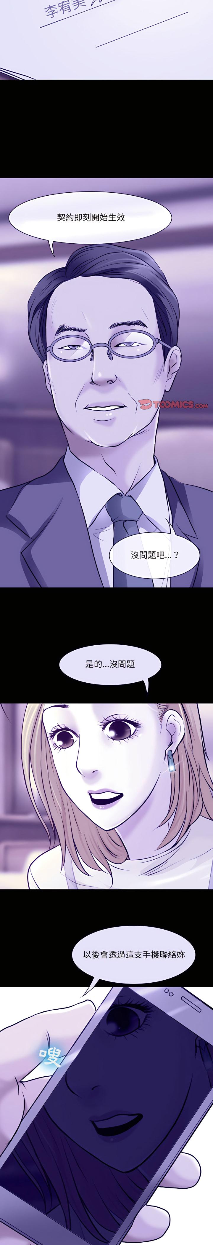 神之嗓音，第29章，第 12 页