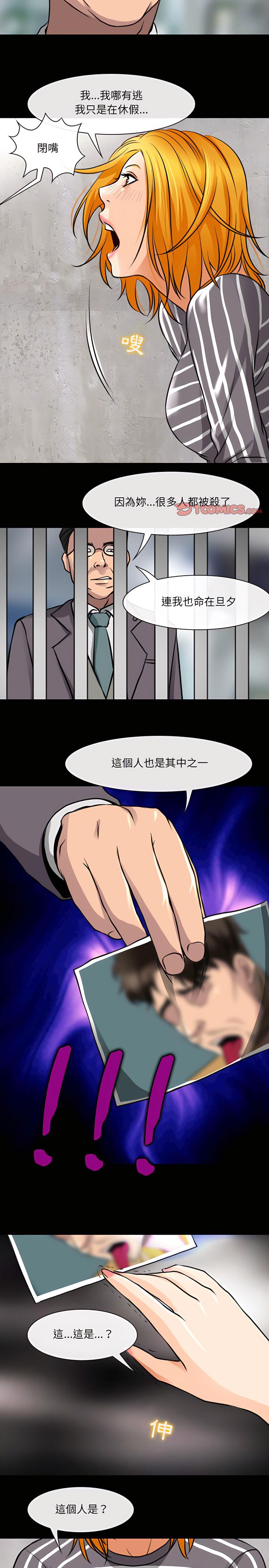 神之嗓音，第29章，第 15 页