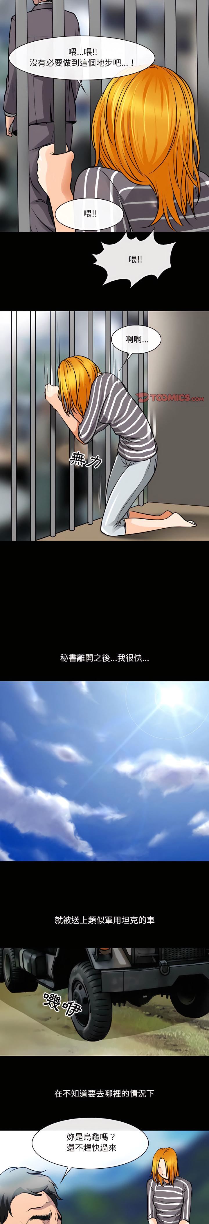 神之嗓音，第30章，第 8 页