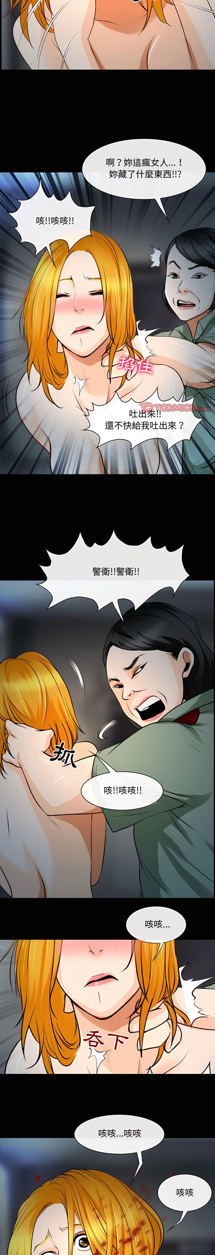 神之嗓音，第31章，第 5 页