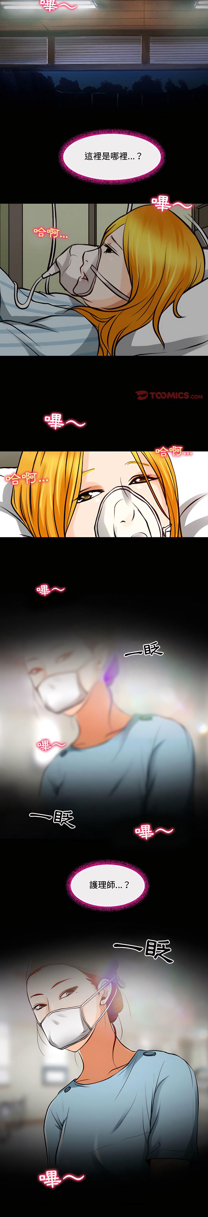 神之嗓音，第31章，第 8 页