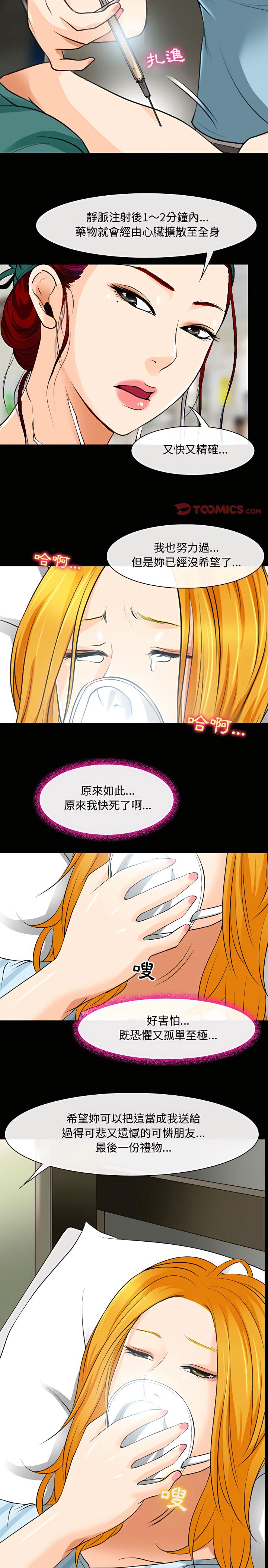 神之嗓音，第31章，第 12 页