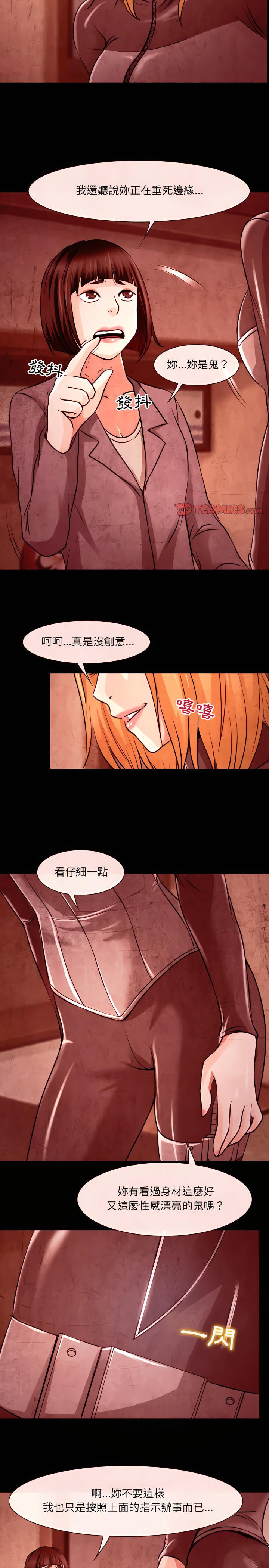 神之嗓音，第32章，第 8 页