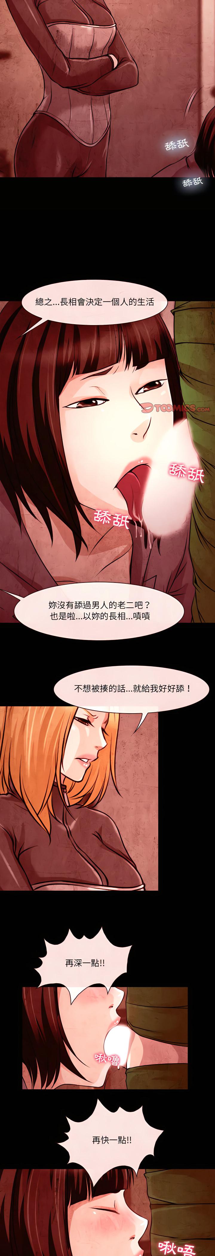 神之嗓音，第32章，第 12 页