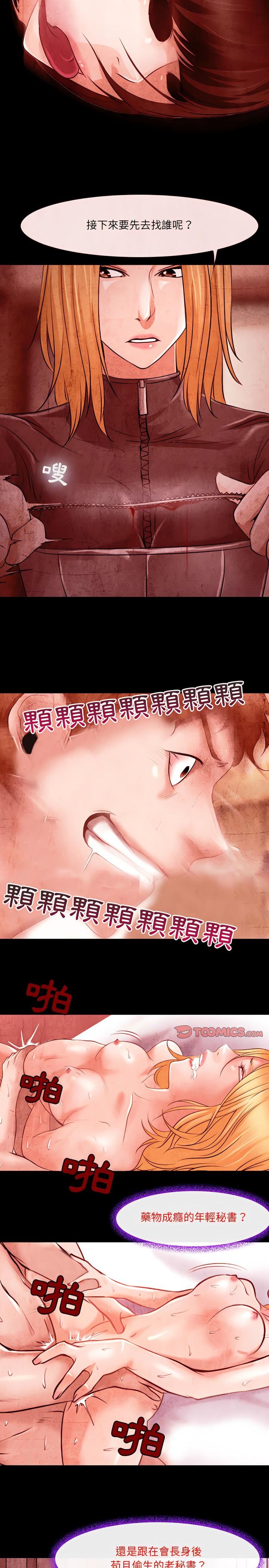 神之嗓音，第33章，第 12 页