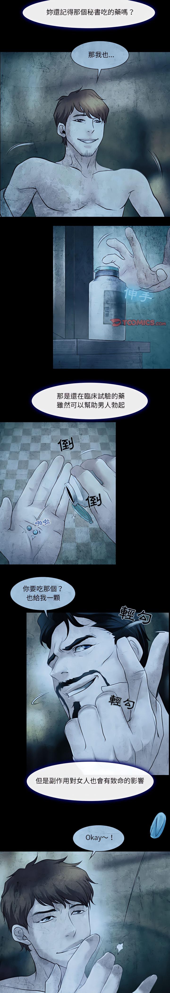 神之嗓音，第34章，第 11 页