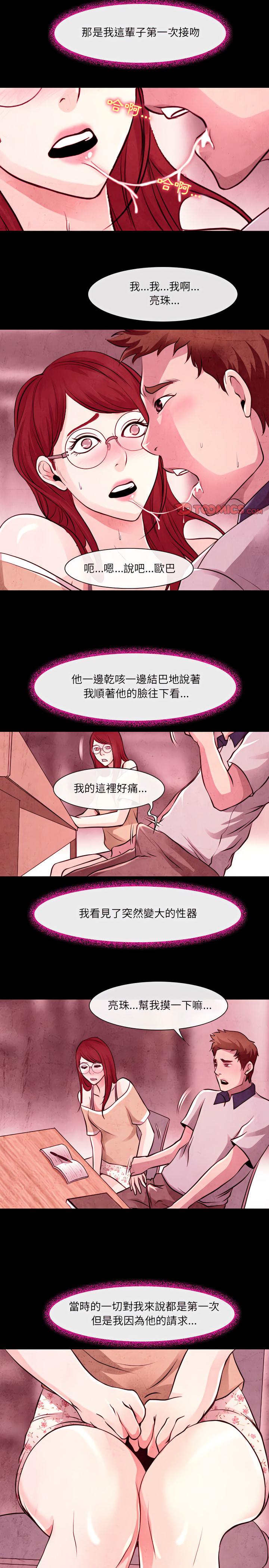 神之嗓音，第35章，第 11 页
