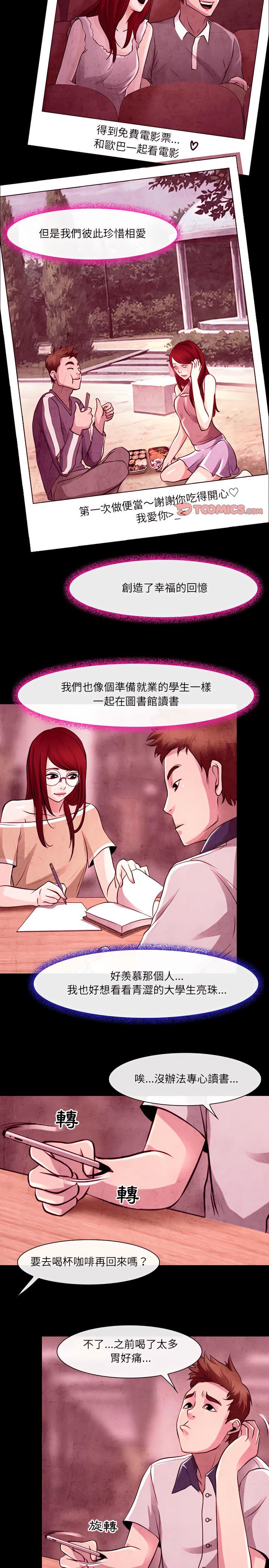 神之嗓音，第35章，第 8 页