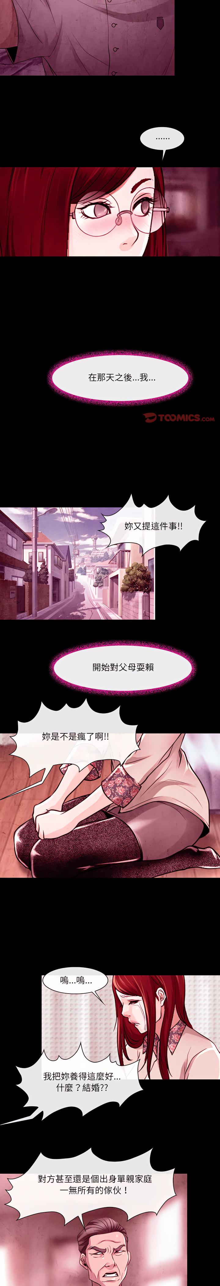 神之嗓音，第36章，第 5 页