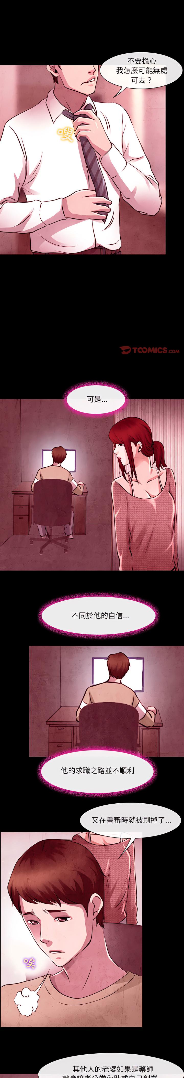 神之嗓音，第36章，第 11 页