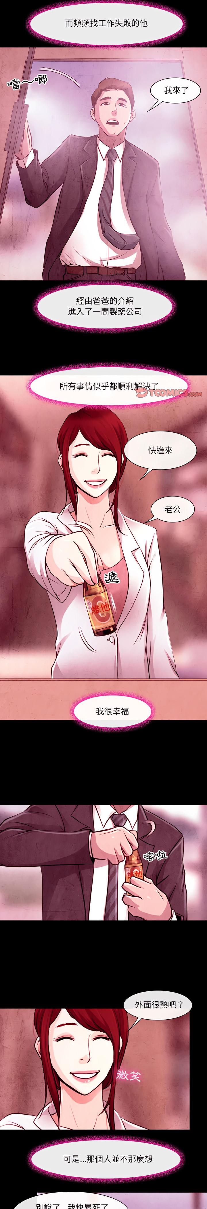 神之嗓音，第36章，第 8 页