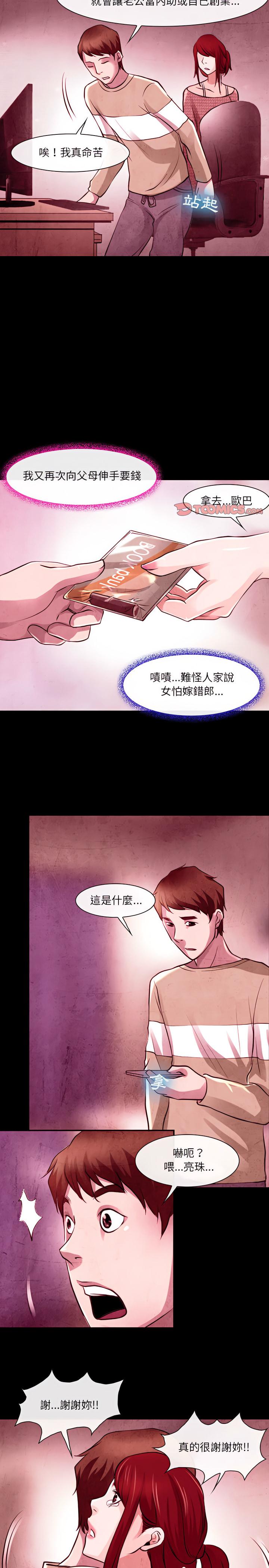 神之嗓音，第36章，第 12 页