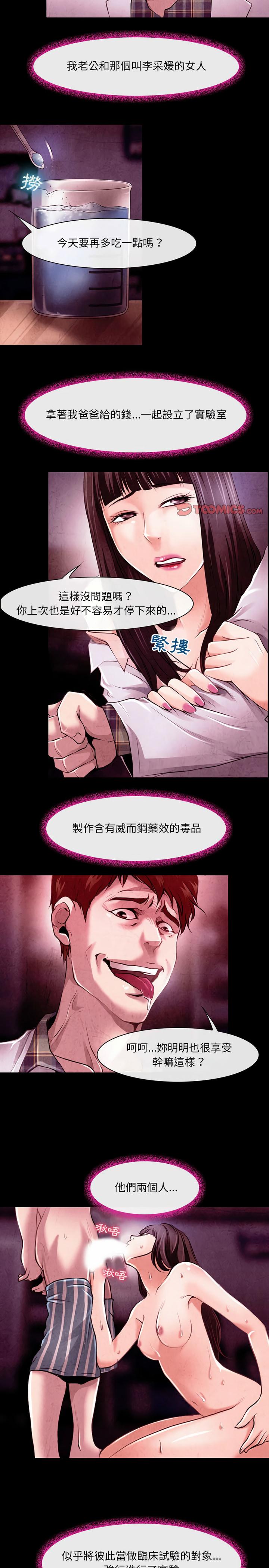 神之嗓音，第40章，第 5 页