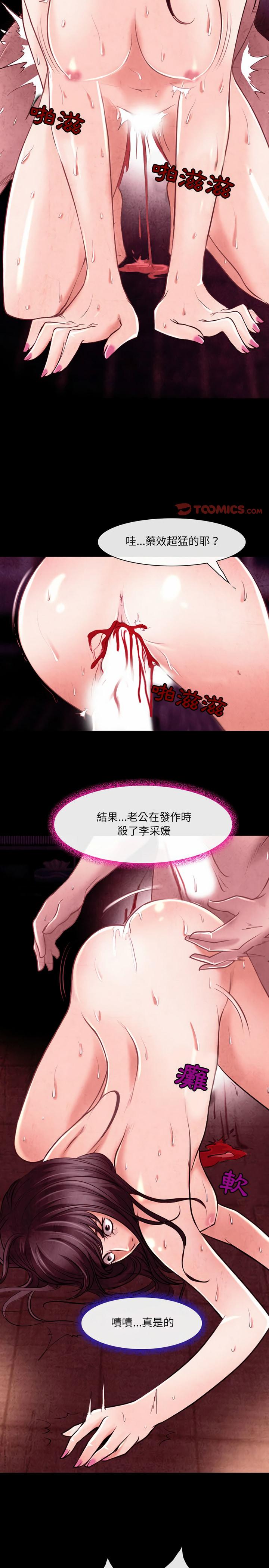 神之嗓音，第40章，第 11 页