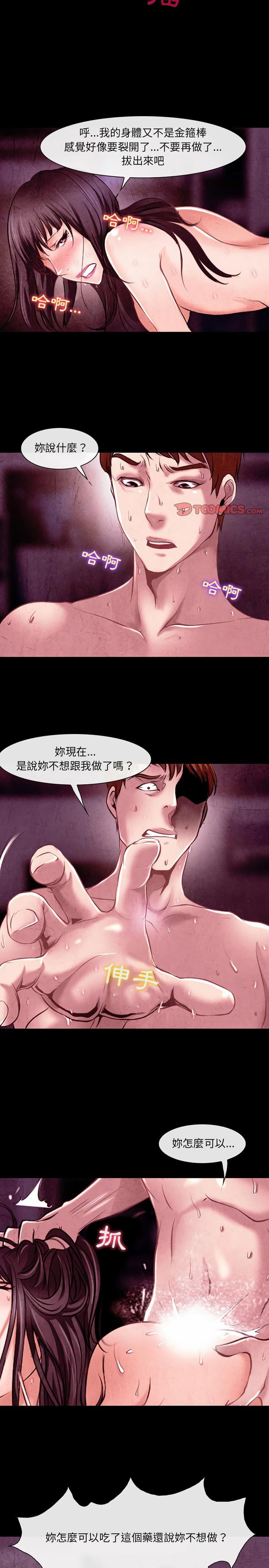 神之嗓音，第40章，第 8 页