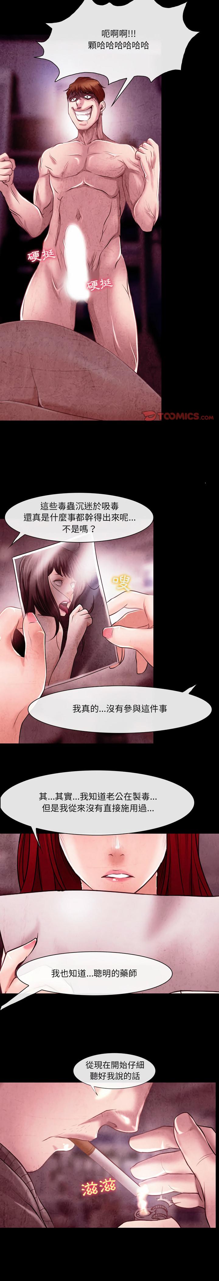 神之嗓音，第40章，第 12 页