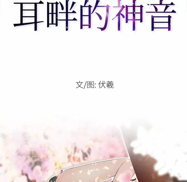 神之嗓音，第 45 話，第 9 页