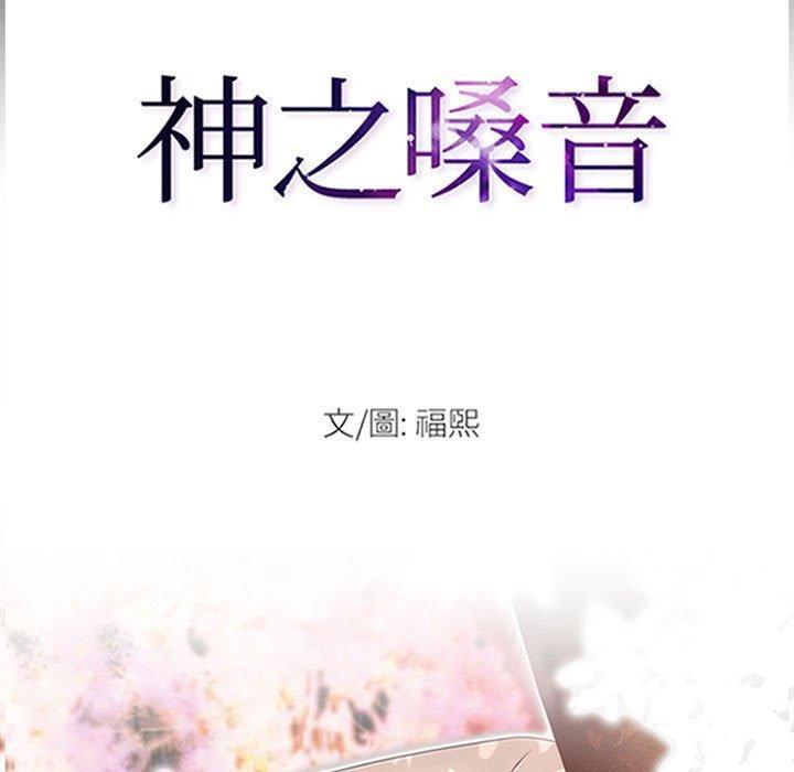 神之嗓音，第 58 話，第 11 页