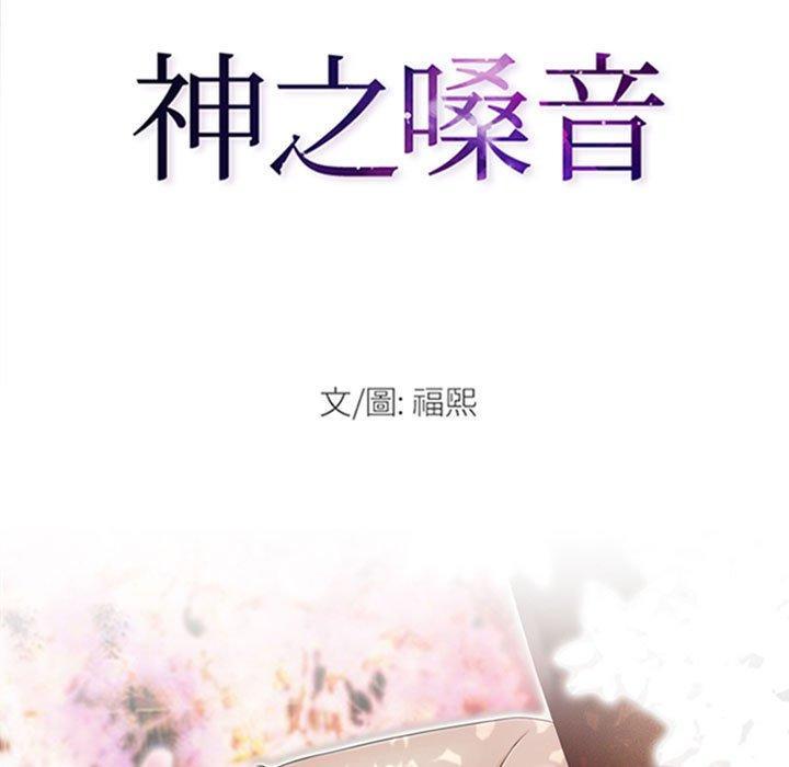 神之嗓音，第 59 話，第 11 页