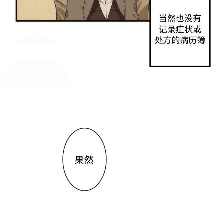 神父的病历簿，第 3 章，第 21 页