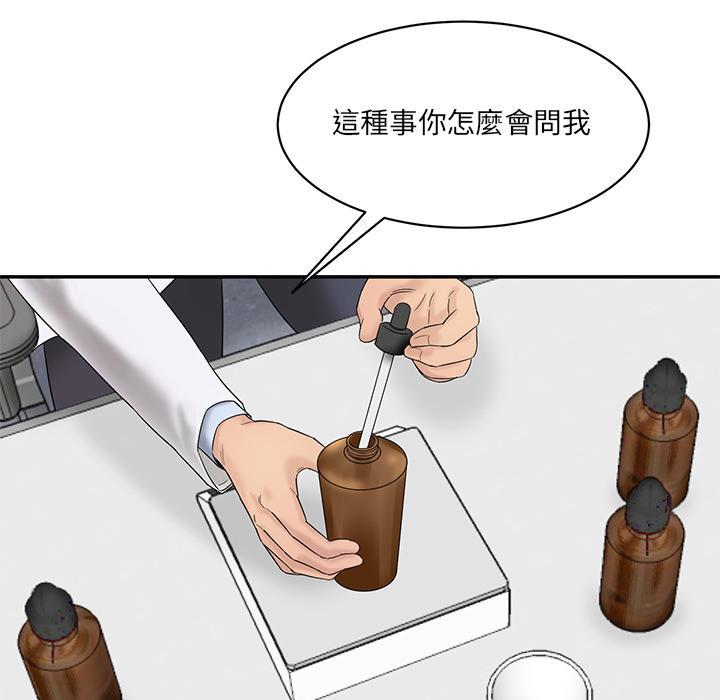 神秘香味研究室，第 1 話，第 106 页