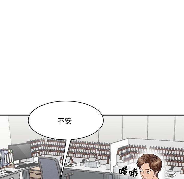 神秘香味研究室，第 1 話，第 97 页