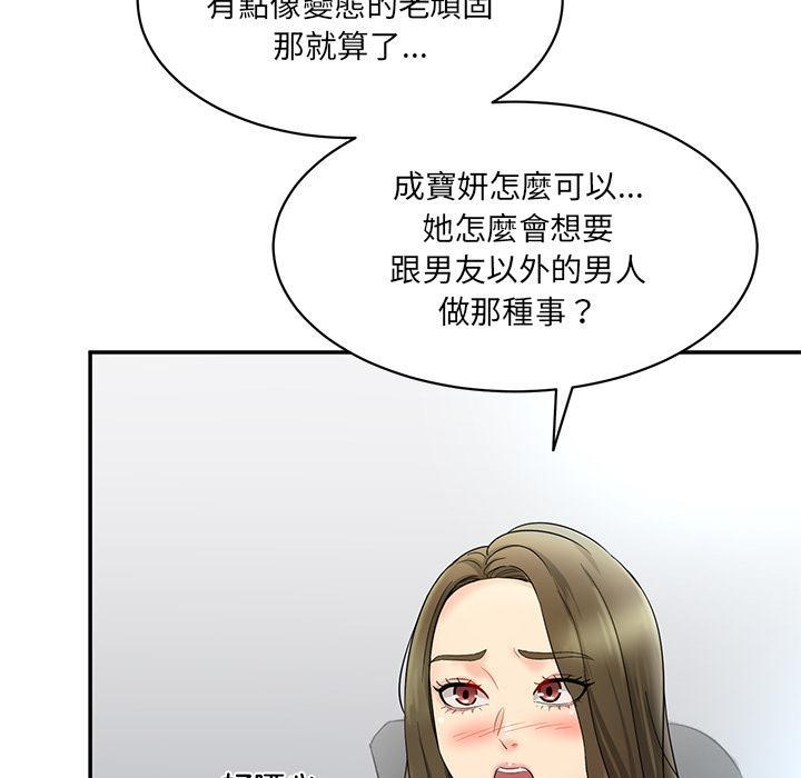 神秘香味研究室，第 1 話，第 158 页