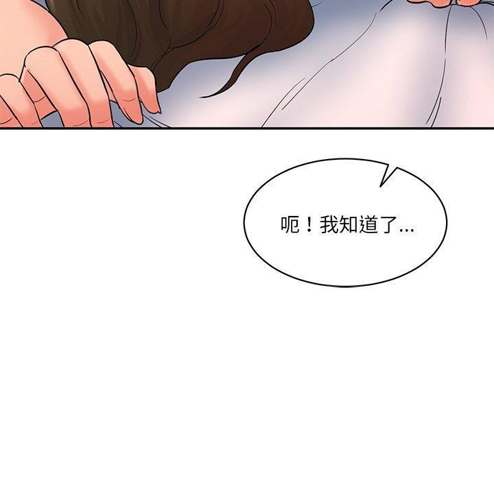 神秘香味研究室，第 2 話，第 122 页