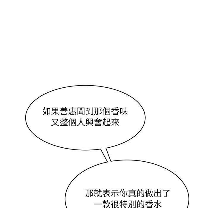 神秘香味研究室，第 3 話，第 34 页