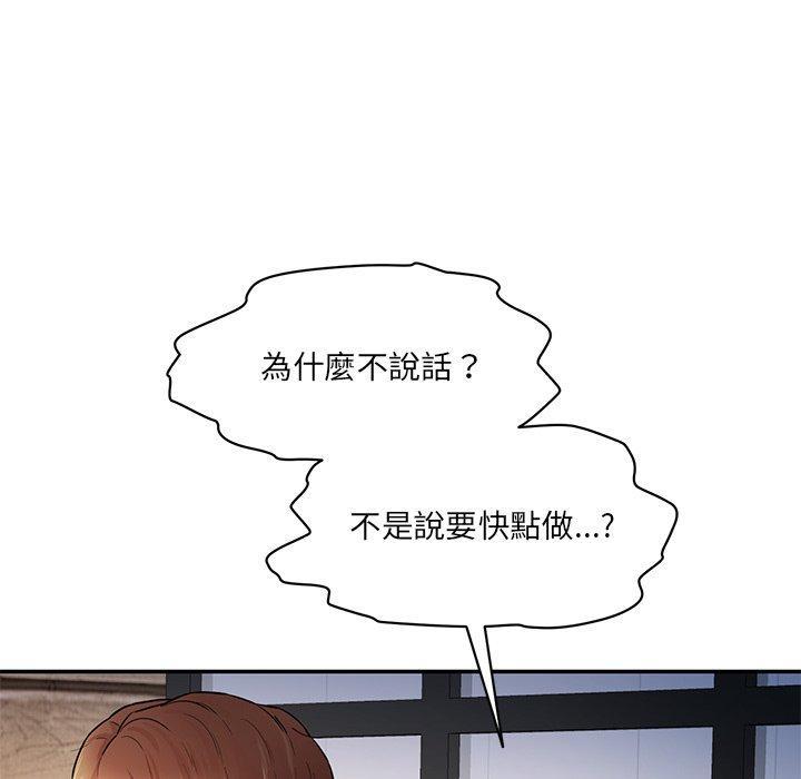 神秘香味研究室，第 3 話，第 97 页