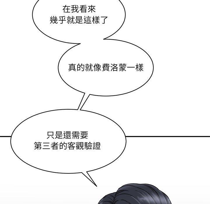 神秘香味研究室，第 3 話，第 21 页