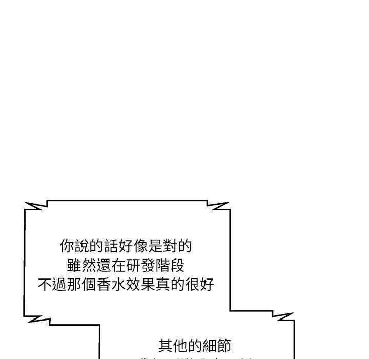 神秘香味研究室，第 6 話，第 196 页